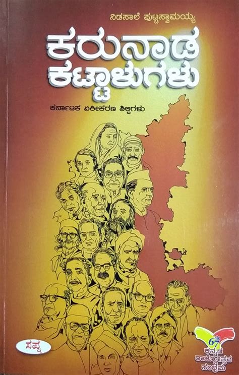 Karunada| Kattalugalu | Life Sketches | Kannada Books | Nidasaale ...