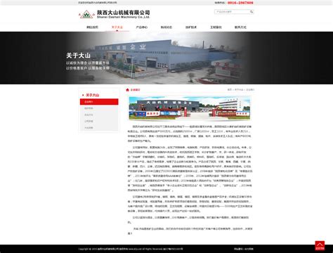 陕西大山机械有限公司-品牌网站-绵阳动力网站建设