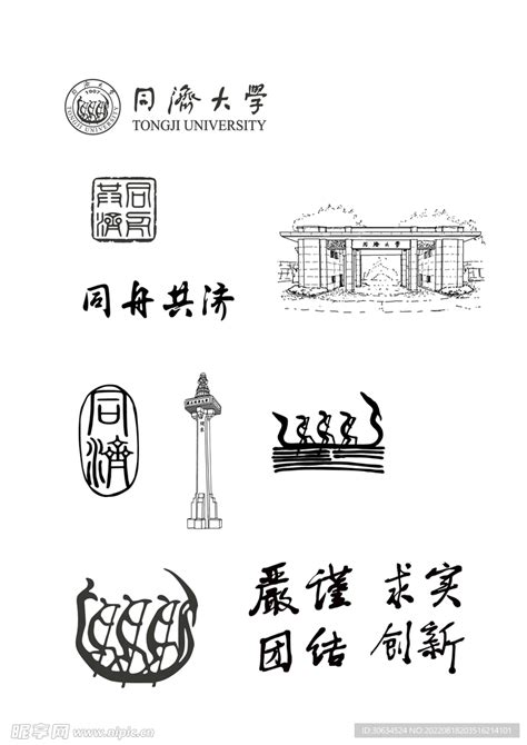 同济大学logo校训印章设计图__LOGO设计_广告设计_设计图库_昵图网nipic.com