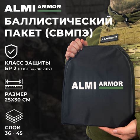 Баллистический СВМПЭ пакет 25х30 см, Бр 2 класс (ГОСТ) - купить с ...