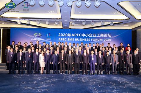 2020亚太经合组织中小企业论坛 | Mexcham China
