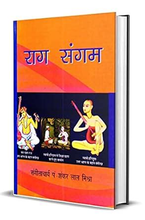 Buy Raag Sangam (Hindi) Book Online at Low Prices in India | Raag ...