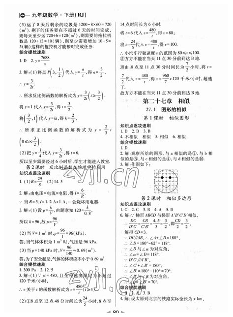 2022年课堂10分钟小题速刷八年级数学下册人教版答案——青夏教育精英家教网——