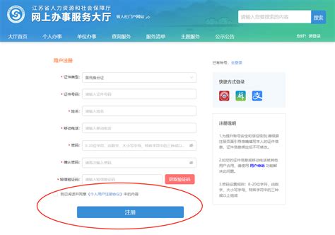 江苏南通工程师职称评审申报平台账号注册方法