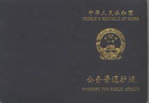 改革开放以来中国公民普通护照封面--陕西频道--人民网