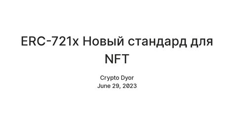 ERC-721x Новый стандард для NFT — Teletype