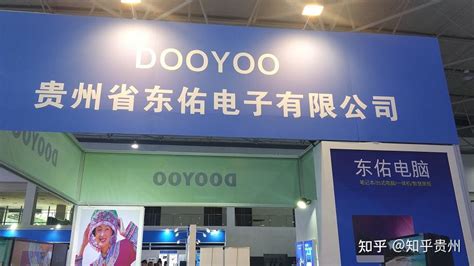 贵州本土电脑品牌亮相第二届贵阳工业博览会 - 知乎
