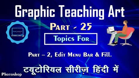 Image result for Photoshop Full Tutorial Hindi
