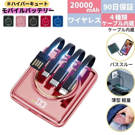 モバイルバッテリー 20000mah 大容量 4本充電ケーブル内蔵 小型 軽量 | castyou.in