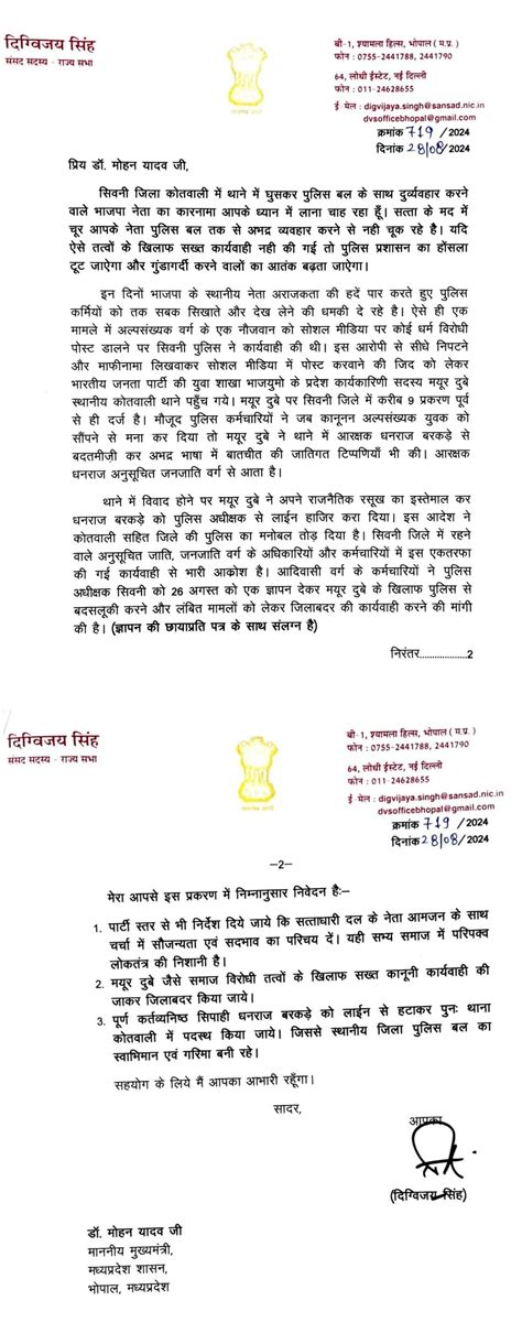 सिवनी जिले में थाने में पुलिस बल के साथ भाजपा नेता द्वारा किये गए ...