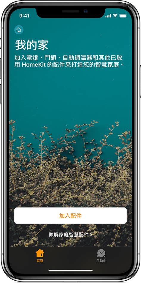 使用“家庭”App 创建场景和自动化 - 官方 Apple 支持 (中国)