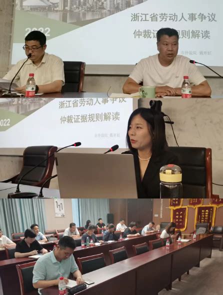 杭州西湖：召开兼职仲裁员半年度工作会议