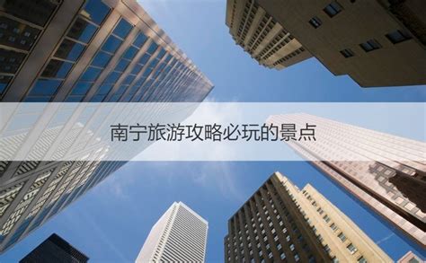 南宁经济发展情况2021 南宁高薪工作【桂聘】
