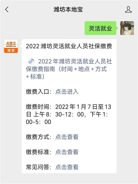 2022年潍坊灵活就业人员社保缴费常见问答- 潍坊本地宝
