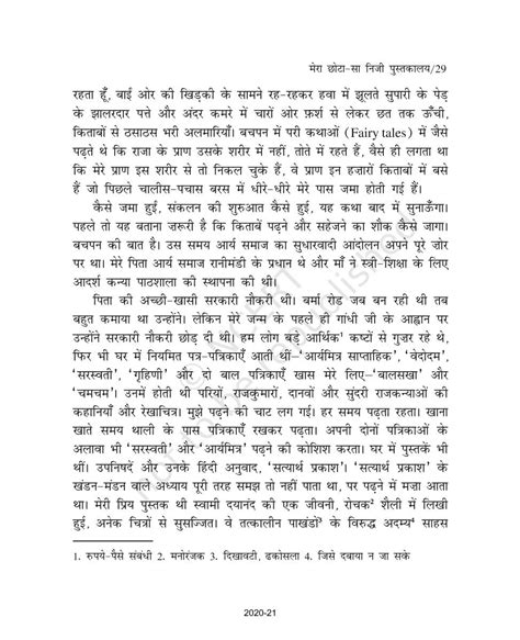 Mera Chhota Sa Nijee Pustkaalay - NCERT Book of Class 9 Hindi Sanchayan ...