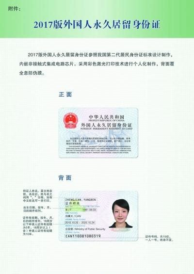 2017版外国人永久居留身份证正式启用-中国侨网