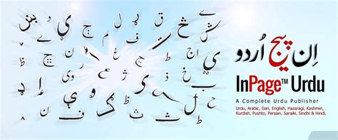 Inpage Urdu 的图像结果