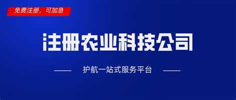 深圳注册农业科技公司经营范围填写_护航财税