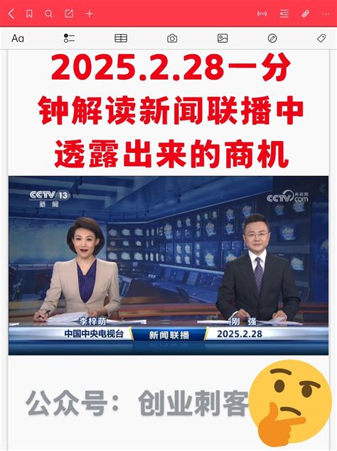 2025年国家政策新闻联播 - 抖音