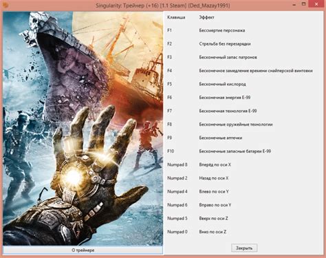Скачать Singularity: Трейнер/Trainer (+16) [1.1 Steam] {Ded_Mazay1991}