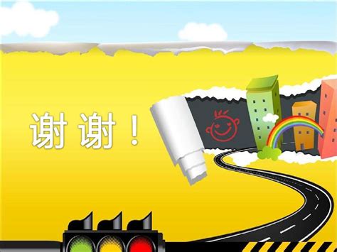 ppt结束语谢谢图片,幻灯片结尾谢幕图片,幻灯片最后一张谢谢_大山谷