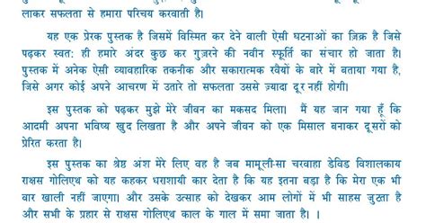 You Can Win Pustak Sameeksha/ Book Review By Avinash Ranjan Gupta