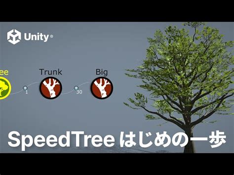 Image result for Unity SpeedTree Tutorial