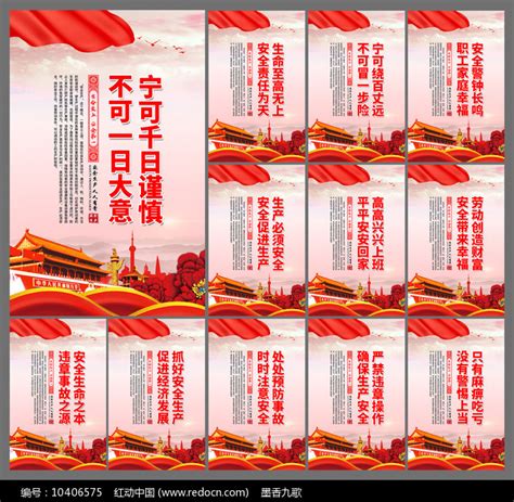 2019大气安全生产标语展板设计图片_海报_编号10406575_红动中国