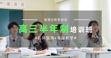 深圳联考中国港澳台联考培训中心课程表-学费