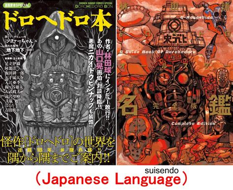 Dorohedoro All Star Mangaka-Bon Special Complete Guide Manga Japanese ...