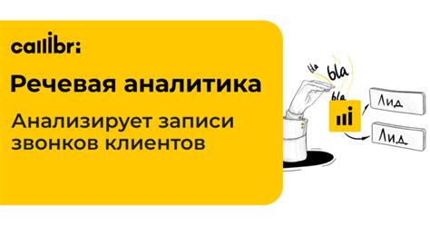 Сервис речевой аналитики: расшифровка и анализ разговоров — Callibri