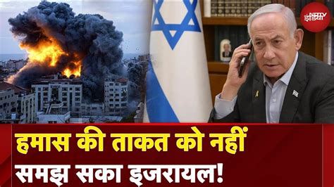 Israel Hamas War: जब Gaza के चप्पे को इजरायल ने जमींदोज किया, तो हमास ...