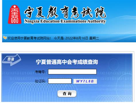 2022年宁夏吴忠普通高中学业水平考试成绩查询入口