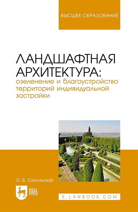 Ландшафтная архитектура: озеленение и благоустройство территорий ...