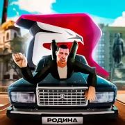 Rodina RP Mobile на Андроид скачать бесплатно на русском языке