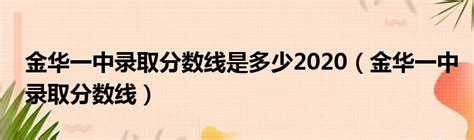 附中643，金中639！南京2021中考第一批次各大高中投档线发布！ - 知乎