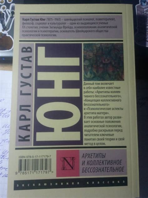 Книга: Архетипы и коллективное бессознательное - Карл Юнг. Купить книгу ...