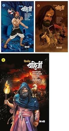 Buy Shivnetra - Bahirji Naik - Khand 1 + 2 + 3 - All 3 Khand Combo ...