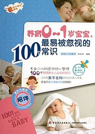 Amazon.in: Buy Books 9787501993673 Genuine parenting 0-1 year-old baby ...