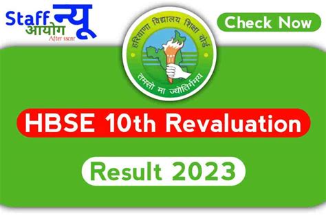 HBSE 10th Revaluation Result 2023, Check Haryana Board 10th Revaluation ...