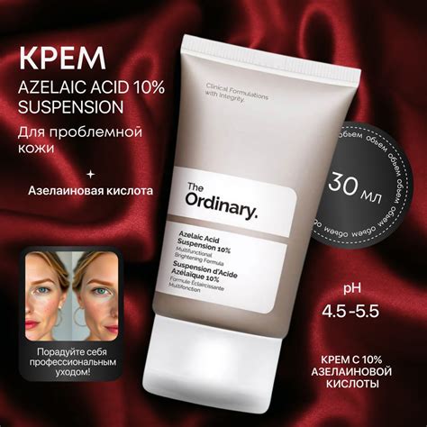 Крем с азелаиновой кислотой The Ordinary Azelaic Acid Suspension 10% ...