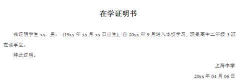 大学生实习证明-大学生实习证明,大学生,实习,证明 - 早旭阅读