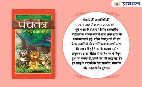 Panchtantra Ki Lokpriya Kahaniyan (Hindi Edition) eBook : Sharma ...