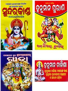 Sundara Kanda ,Hanuman Purana , Hanuman Chalisa , Srimadbhagabat Geeta ...