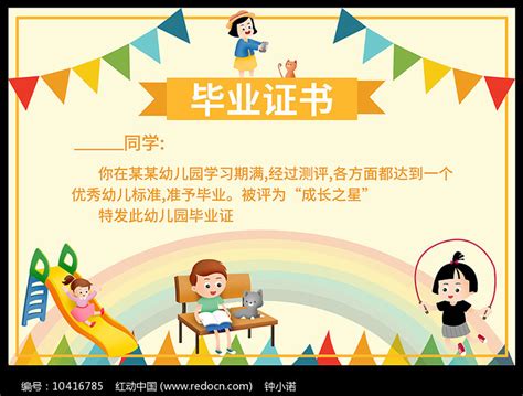 幼儿园毕业证书模版图片下载_红动中国