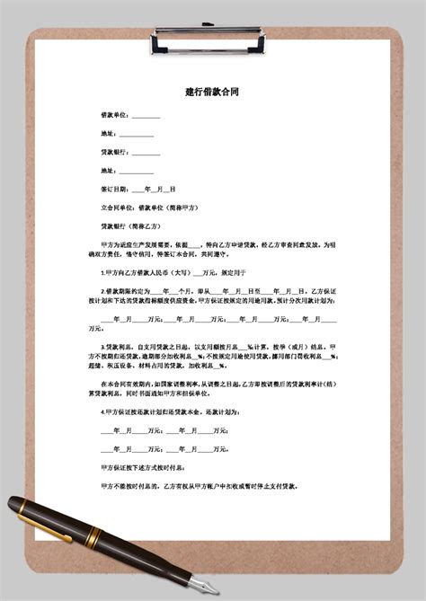 中国工商银行借款合同范本模板下载_中国工商银行_图客巴巴