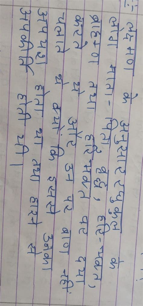 lakshman ke anurodh raghukul ke log kin kin par daya karte hain ...