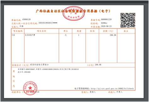广西社会保险基金专用电子票据打印方式- 南宁本地宝