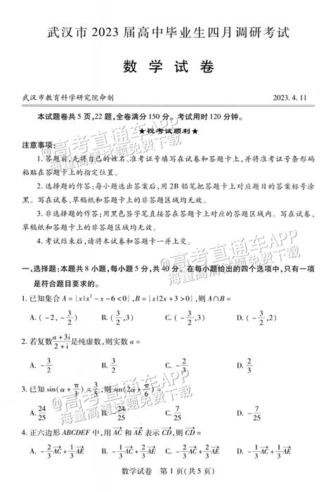 2023武汉四调数学试题及参考答案-高考直通车