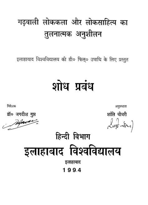गढ़वाली लोककला और लोकसाहित्य का तुलनात्मक अनुशीलन | Hindi Book ...
